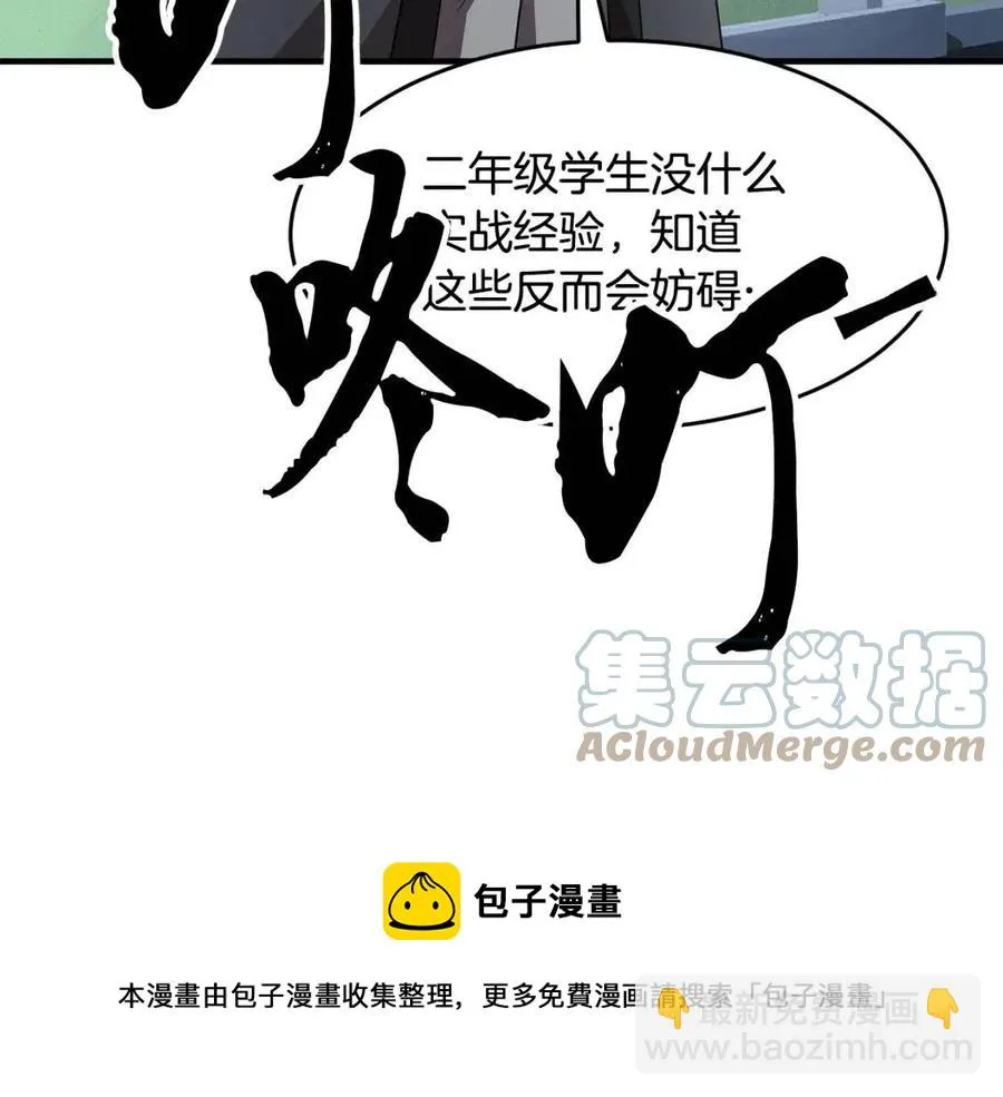 第15话 课后切磋？ 第57页