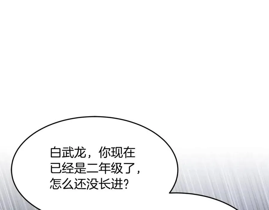 第15话 课后切磋？ 第147页