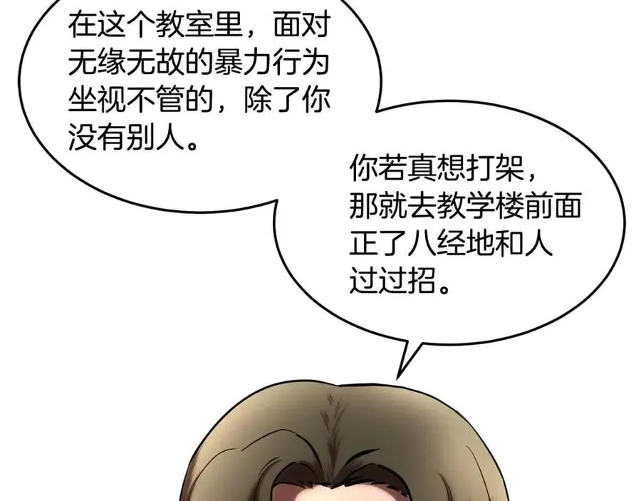 第15话 课后切磋？ 第151页