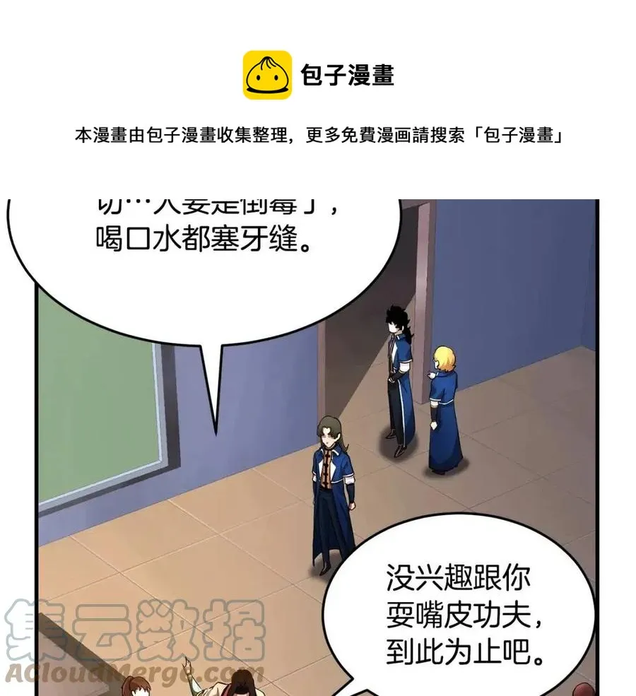 第15话 课后切磋？ 第173页