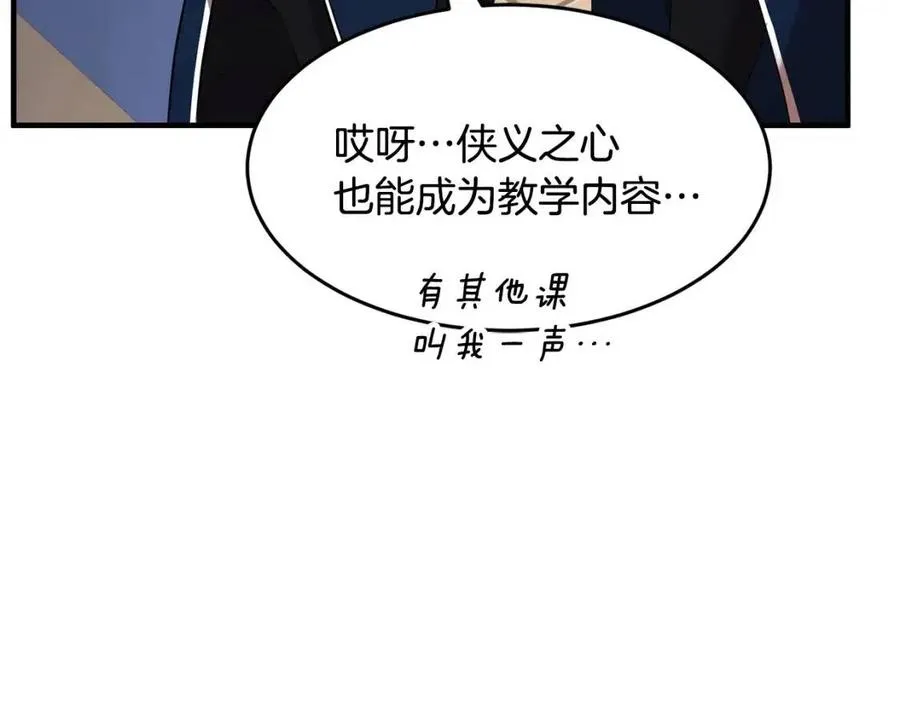 第15话 课后切磋？ 第186页
