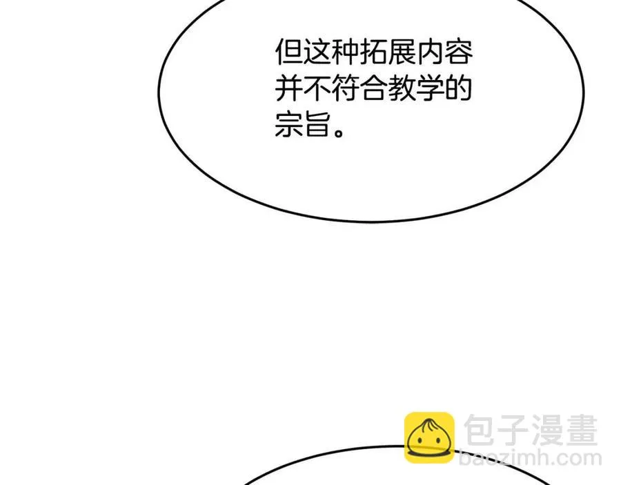第15话 课后切磋？ 第203页