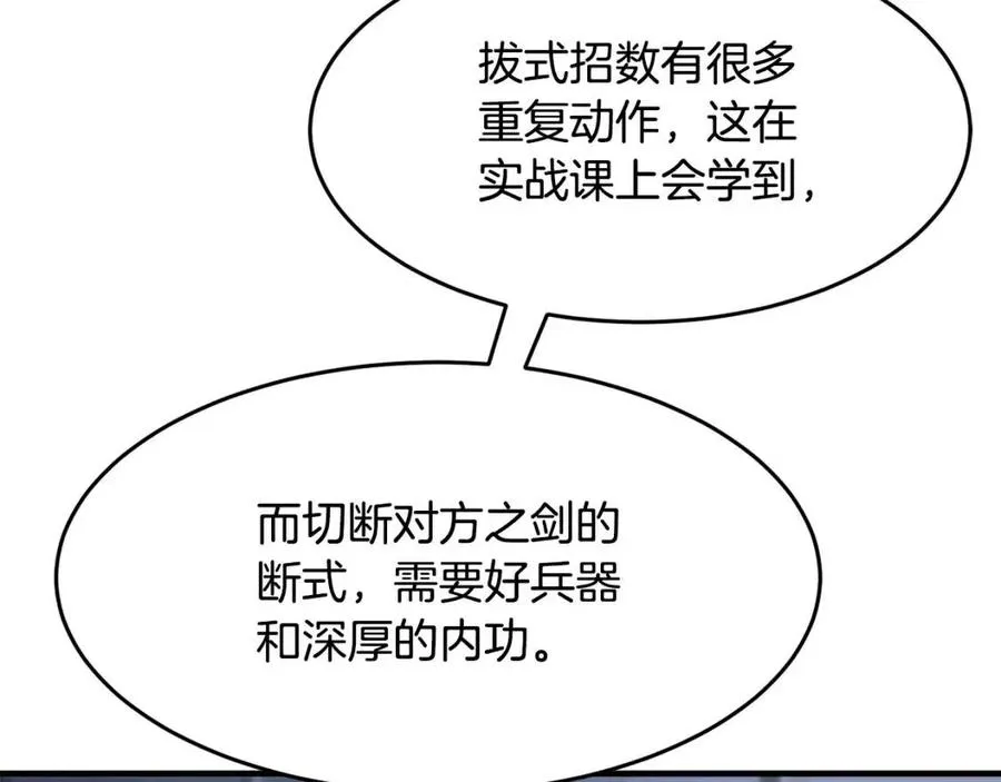 第15话 课后切磋？ 第204页