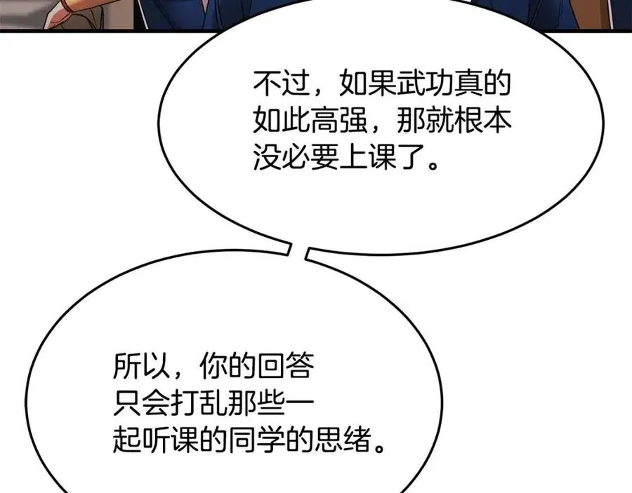 第15话 课后切磋？ 第206页