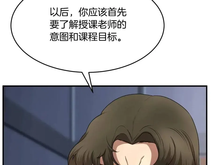 第15话 课后切磋？ 第208页