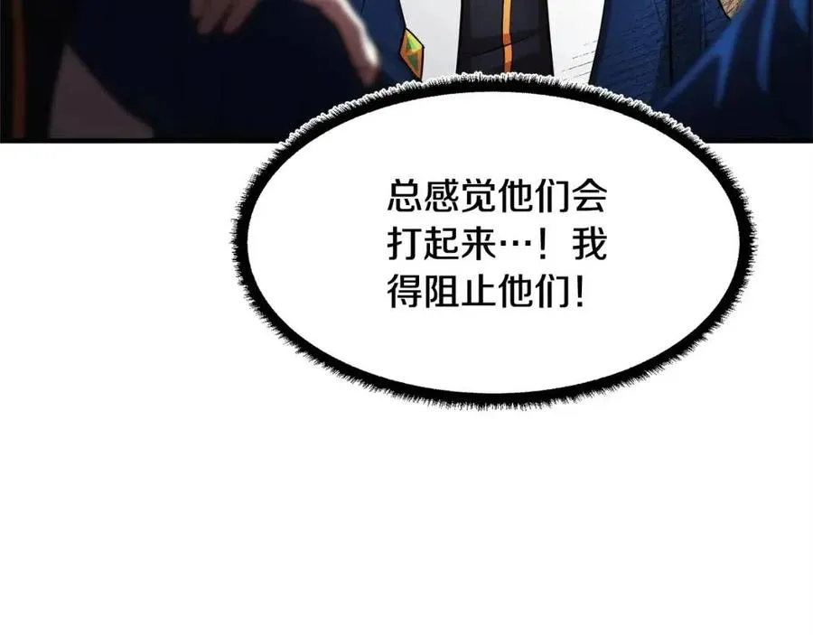 第16话 你在教我做事 第3页