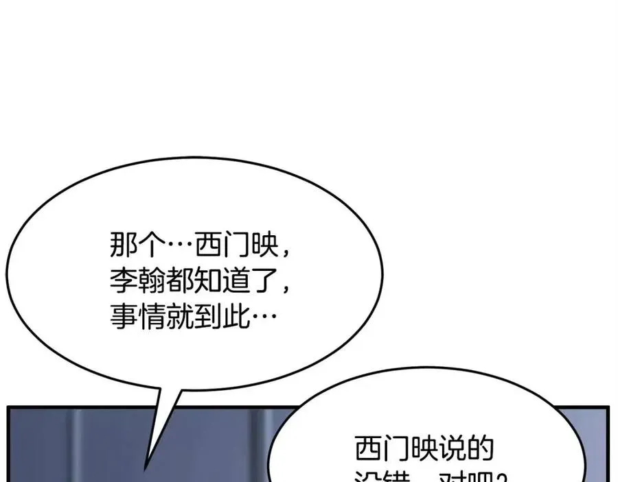 第16话 你在教我做事 第4页