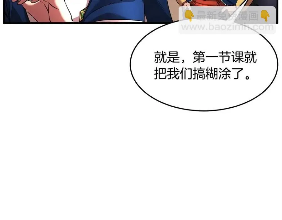 第16话 你在教我做事 第6页