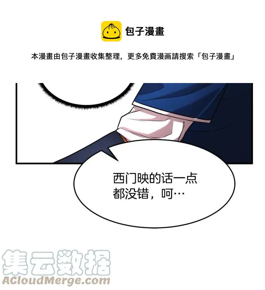 第16话 你在教我做事 第9页