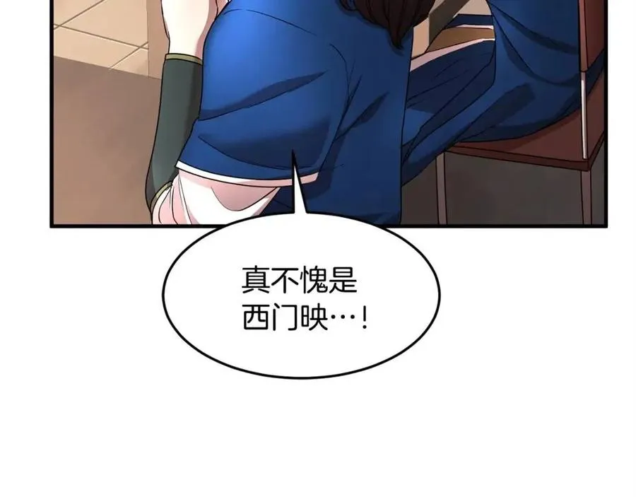 第16话 你在教我做事 第12页