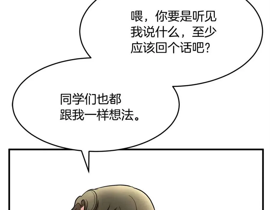第16话 你在教我做事 第18页