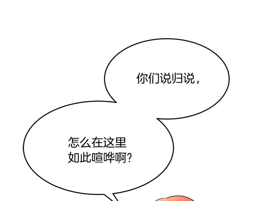 第16话 你在教我做事 第22页