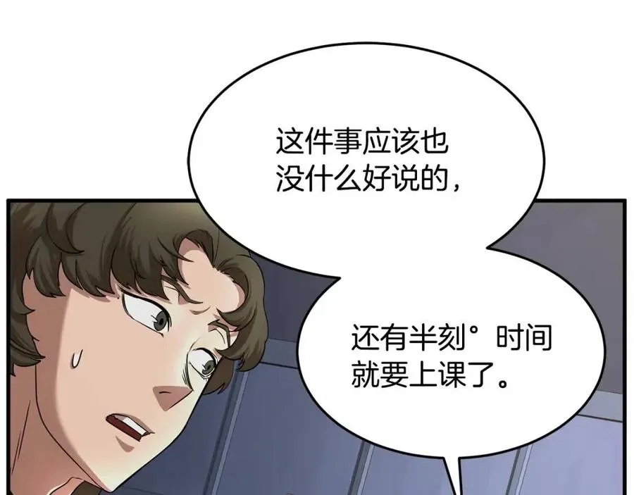 第16话 你在教我做事 第26页