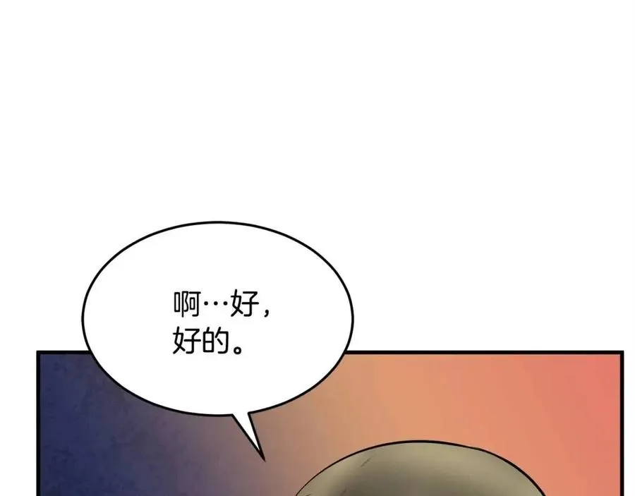 第16话 你在教我做事 第35页