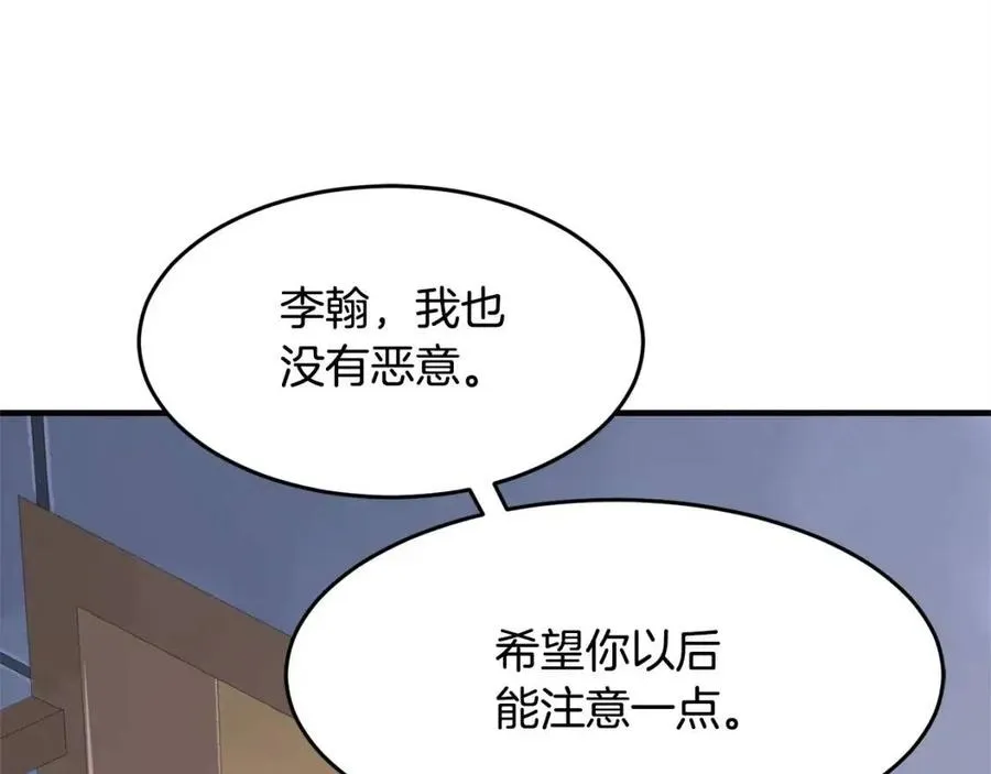 第16话 你在教我做事 第39页