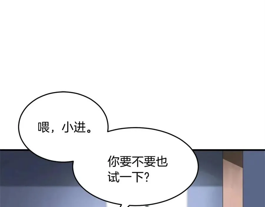 第16话 你在教我做事 第66页