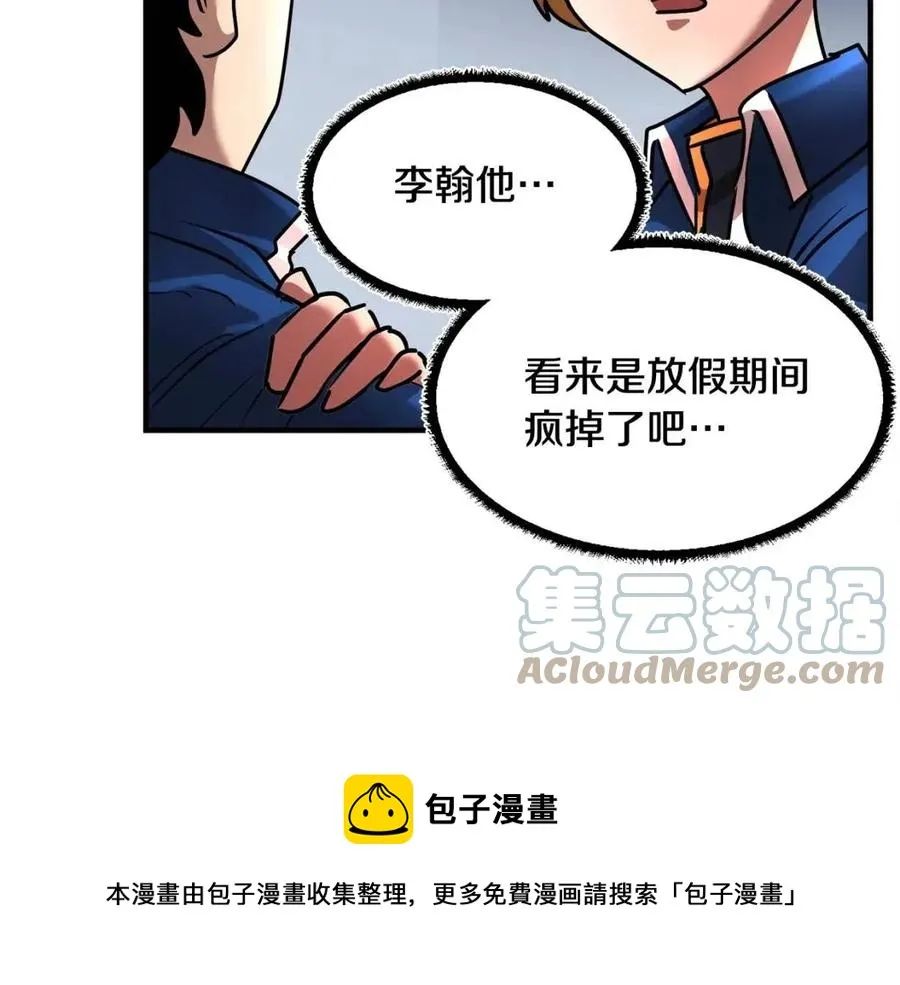 第16话 你在教我做事 第73页