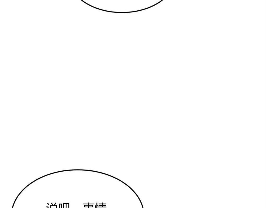 第16话 你在教我做事 第88页
