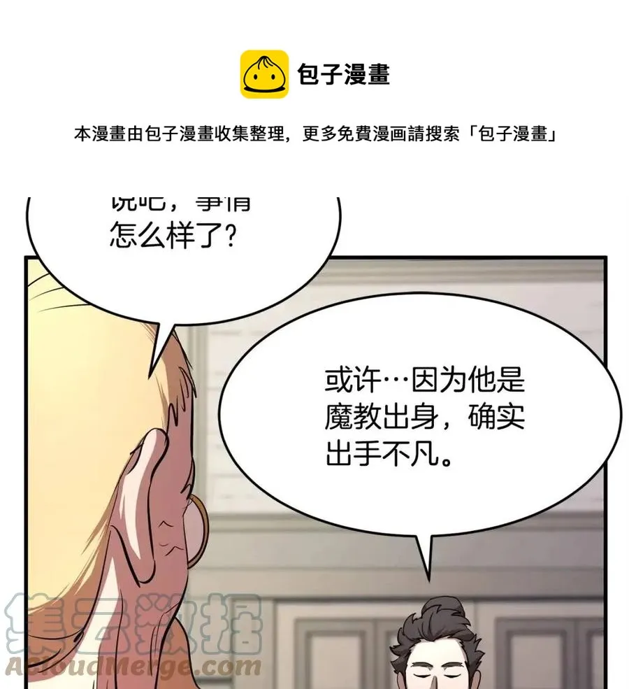 第16话 你在教我做事 第89页