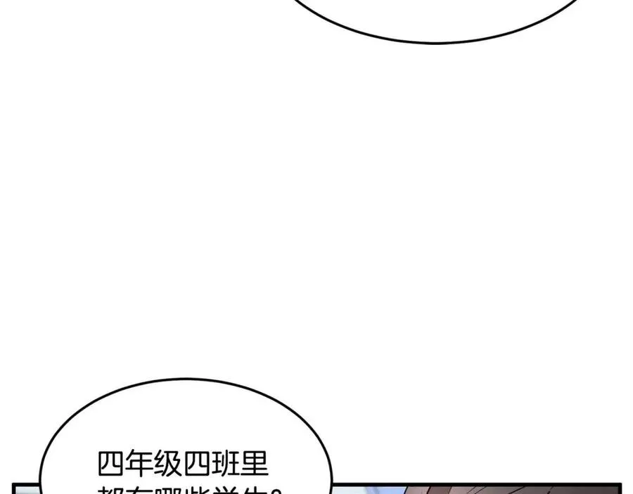 第16话 你在教我做事 第91页