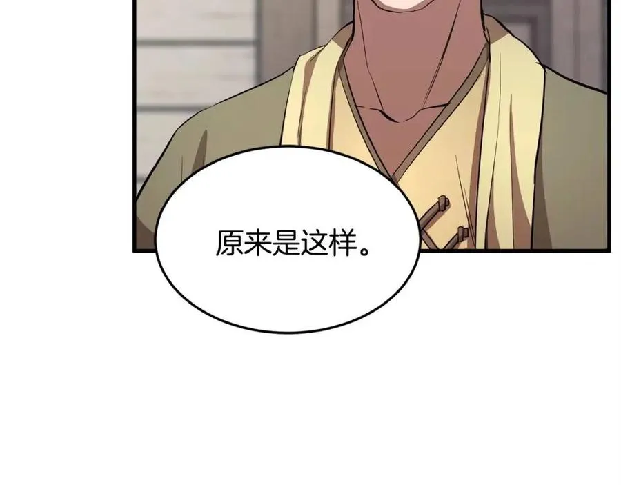 第16话 你在教我做事 第99页