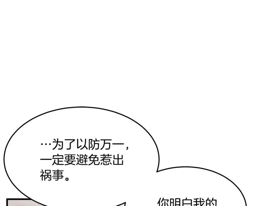 第16话 你在教我做事 第100页