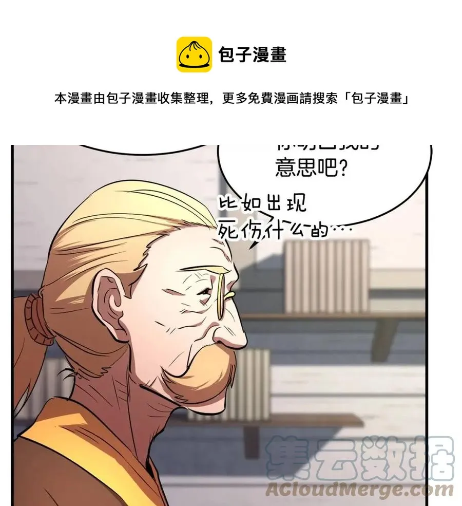 第16话 你在教我做事 第101页