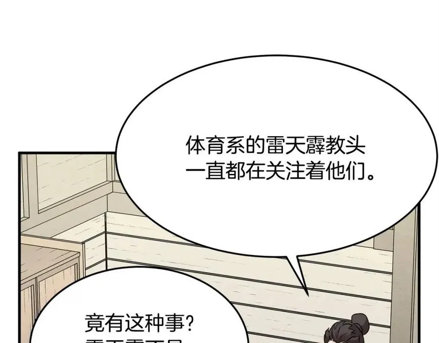 第16话 你在教我做事 第103页