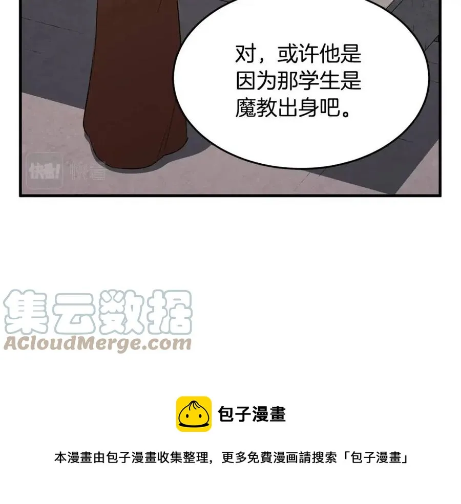 第16话 你在教我做事 第105页