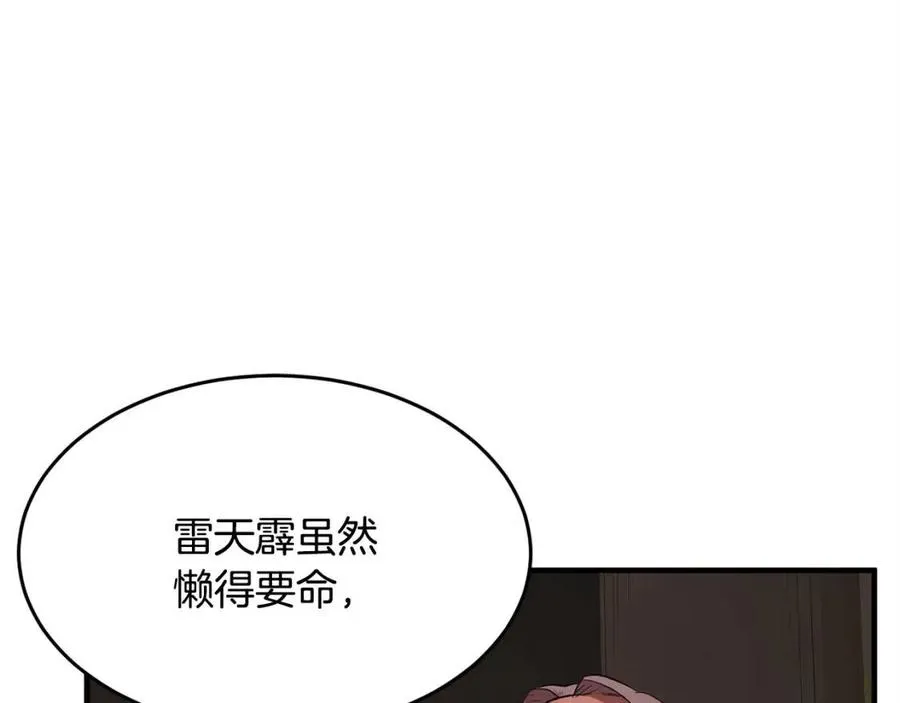 第16话 你在教我做事 第107页