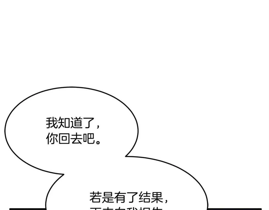 第16话 你在教我做事 第114页
