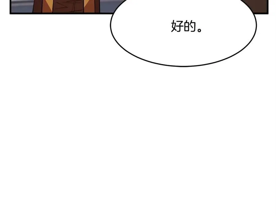 第16话 你在教我做事 第116页
