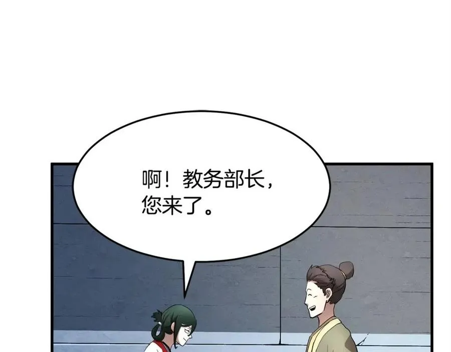 第16话 你在教我做事 第144页