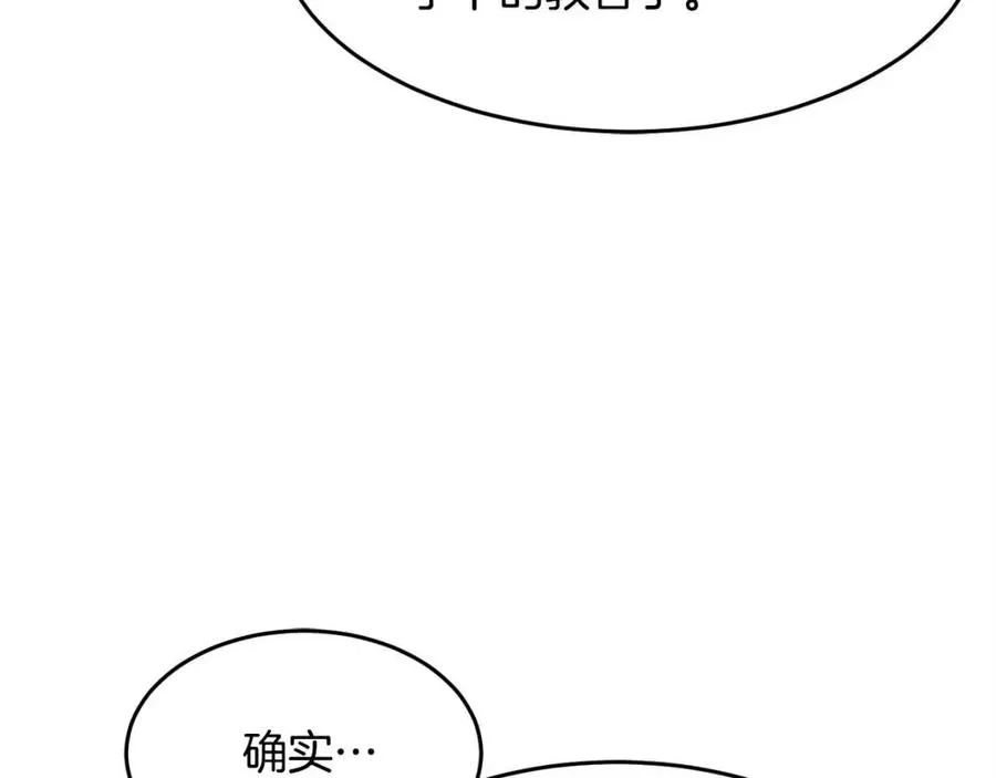 第16话 你在教我做事 第152页