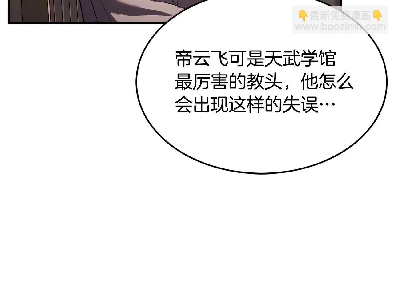 第56话 被注视的对决 第17页