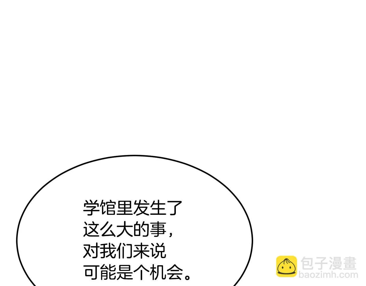 第56话 被注视的对决 第30页