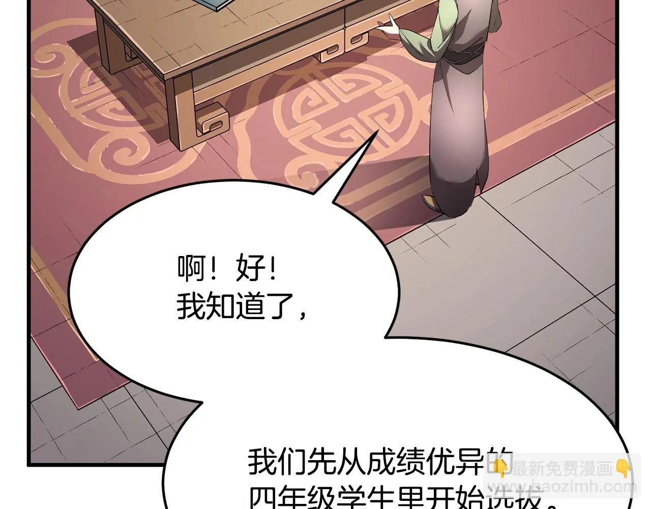 第56话 被注视的对决 第45页