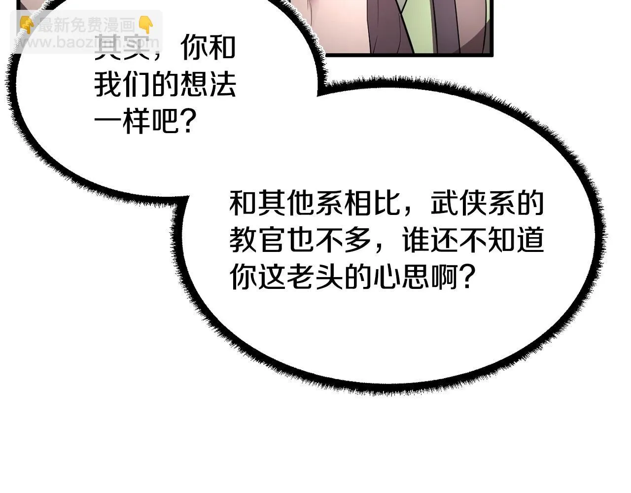 第56话 被注视的对决 第95页