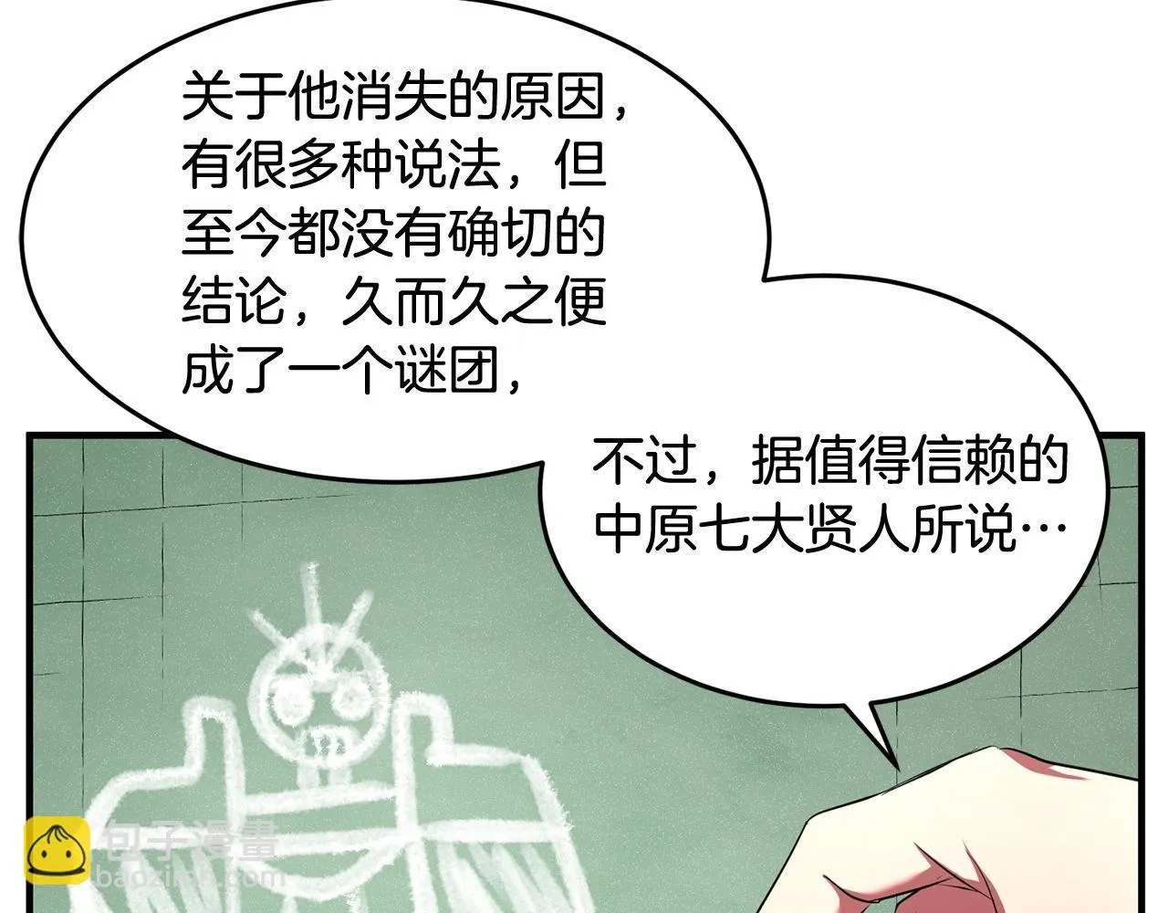 第55话 就凭你？ 第10页