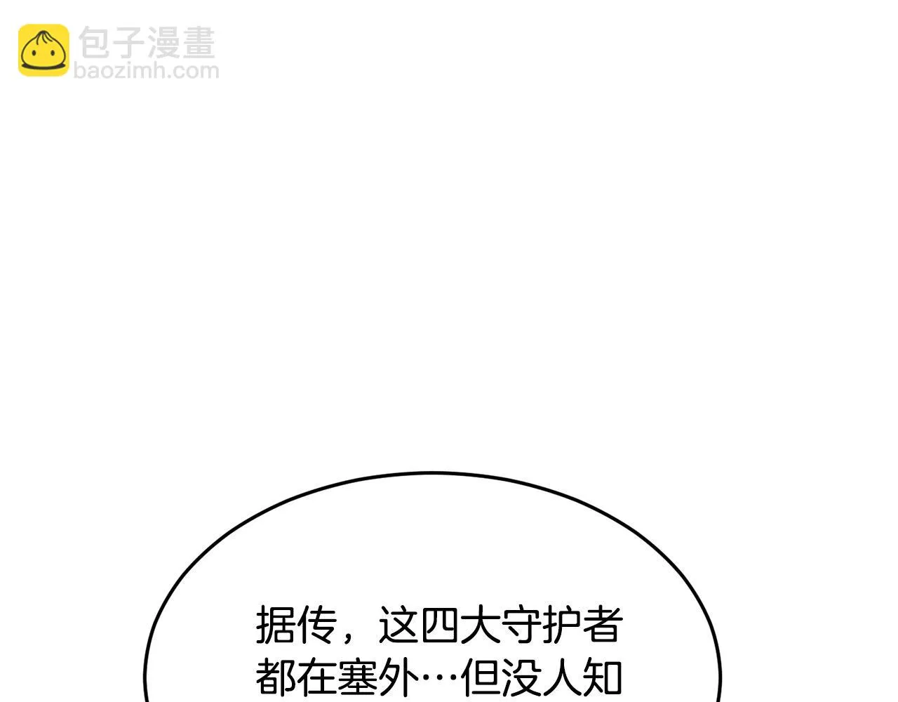 第55话 就凭你？ 第21页
