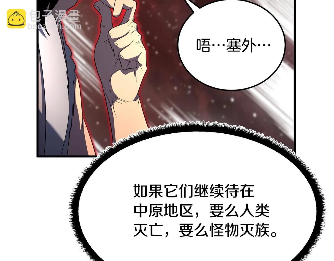 第55话 就凭你？ 第23页