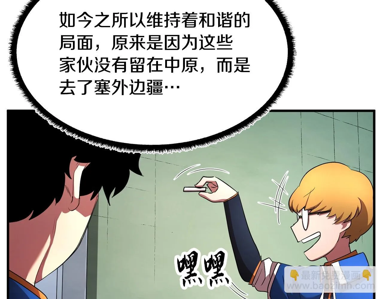 第55话 就凭你？ 第25页