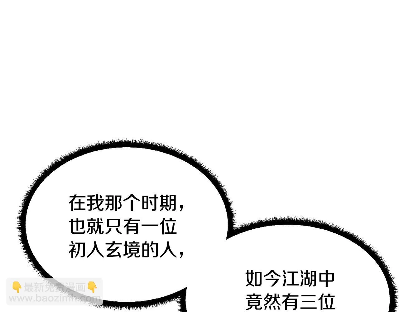 第55话 就凭你？ 第45页