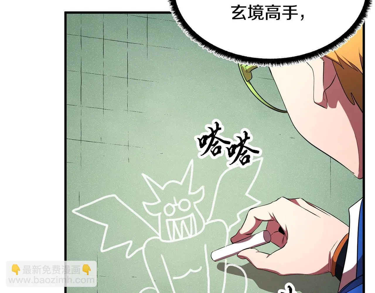 第55话 就凭你？ 第46页
