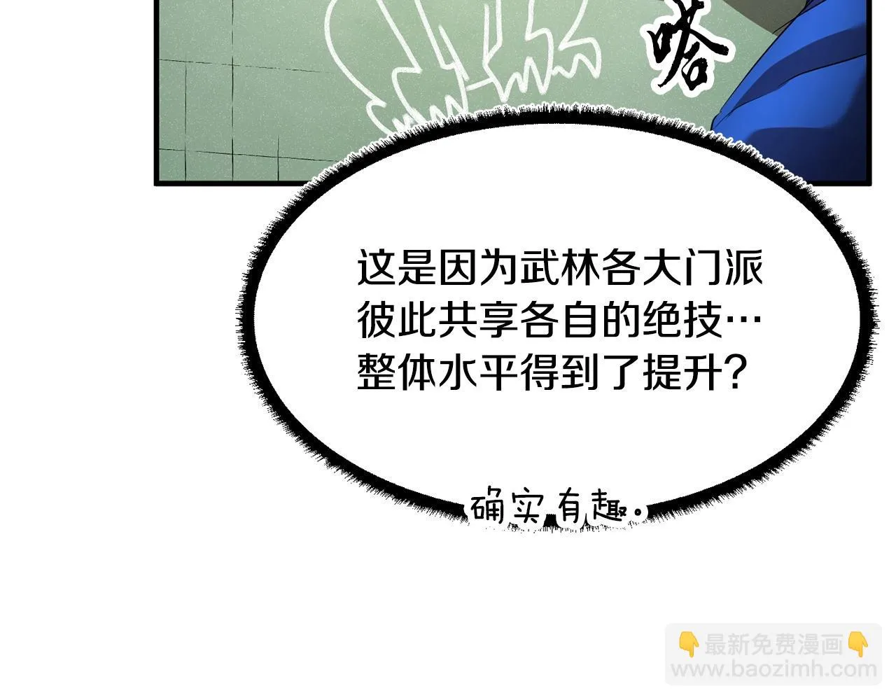 第55话 就凭你？ 第47页
