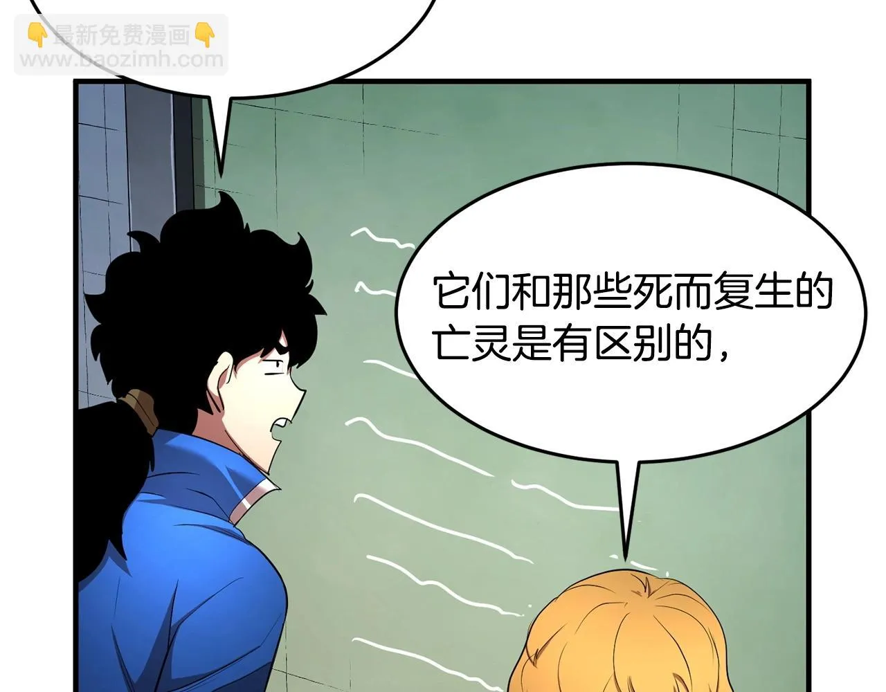 第55话 就凭你？ 第56页