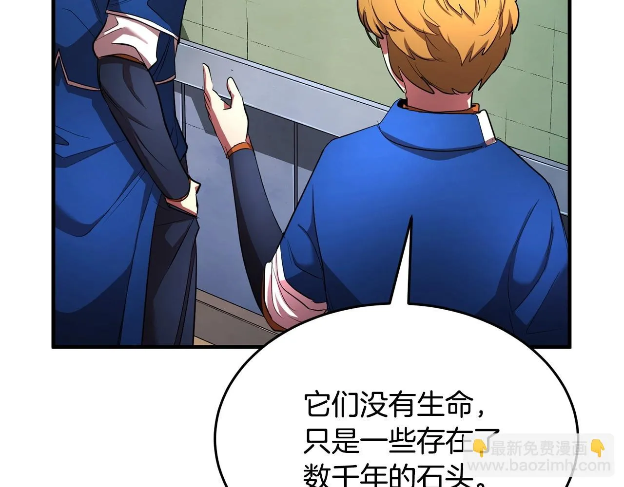 第55话 就凭你？ 第57页