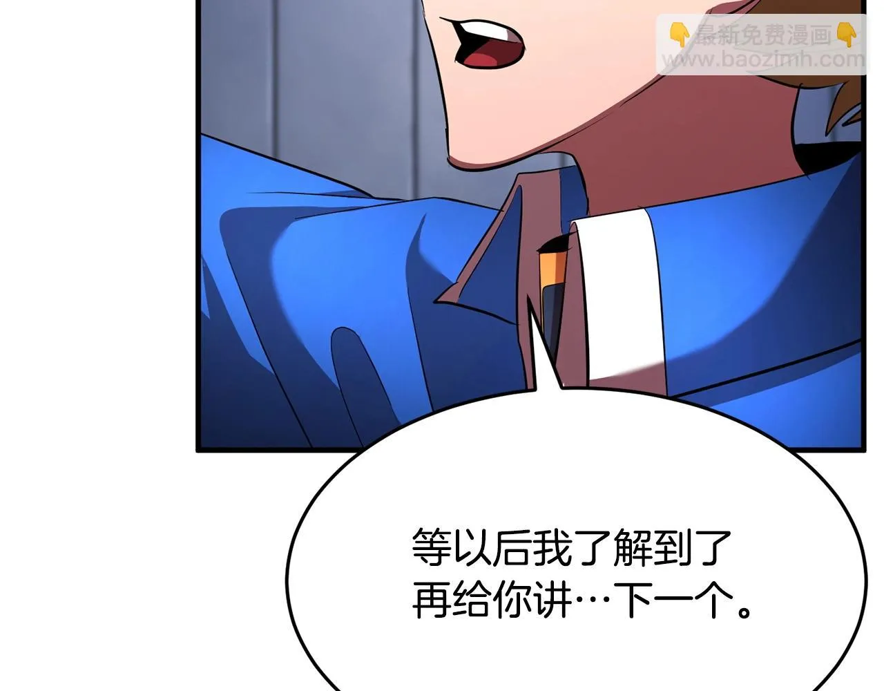 第55话 就凭你？ 第67页