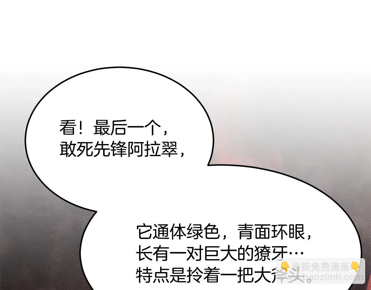 第55话 就凭你？ 第69页