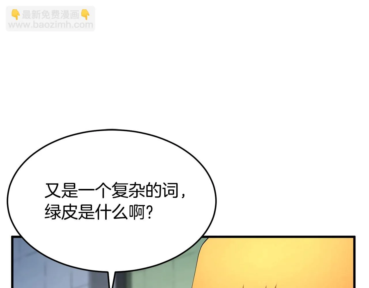 第55话 就凭你？ 第75页